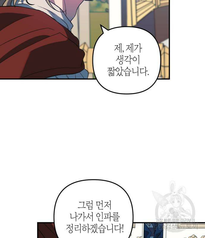 성스러운 그대 이르시길 9화 59