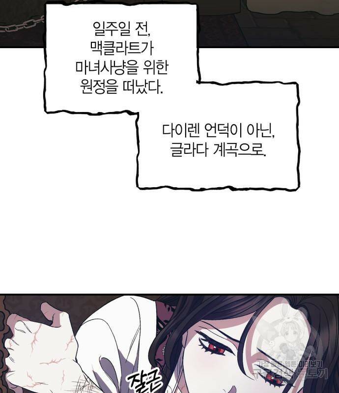 성스러운 그대 이르시길 9화 67