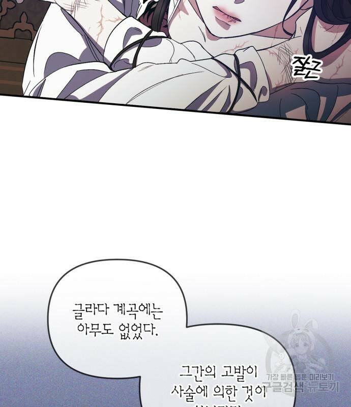 성스러운 그대 이르시길 9화 68