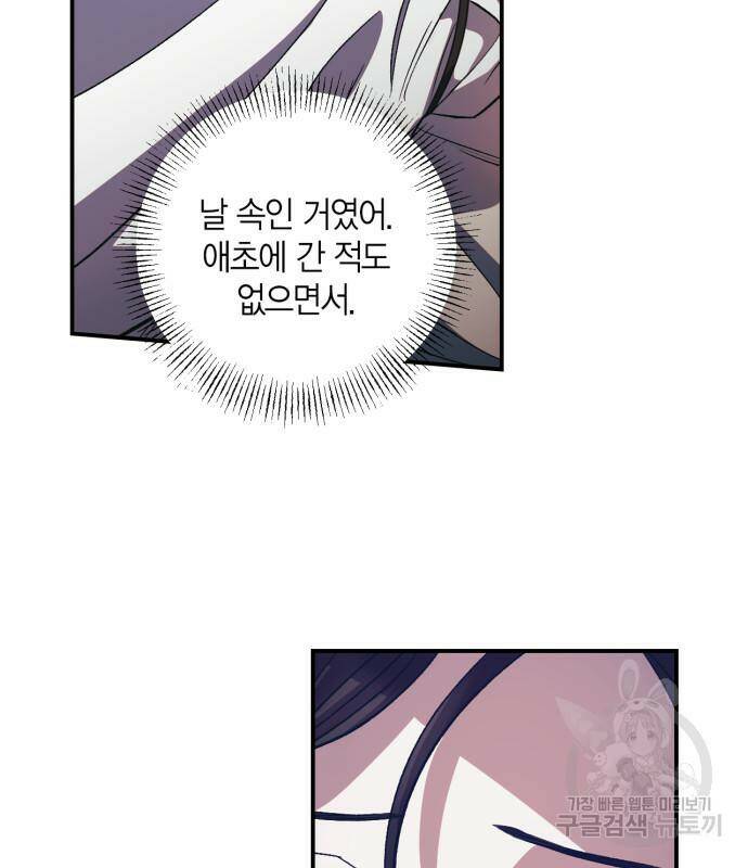 성스러운 그대 이르시길 9화 71
