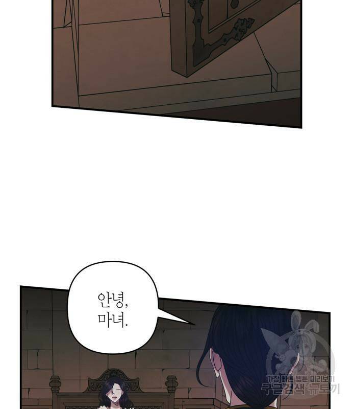 성스러운 그대 이르시길 9화 74