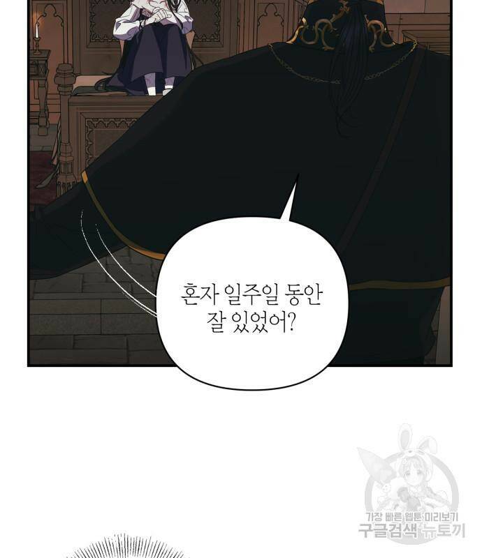 성스러운 그대 이르시길 9화 75