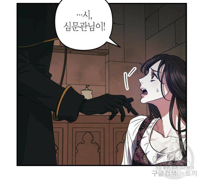 성스러운 그대 이르시길 9화 80