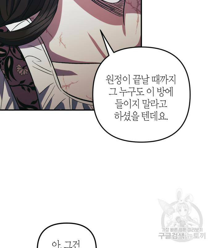 성스러운 그대 이르시길 9화 82