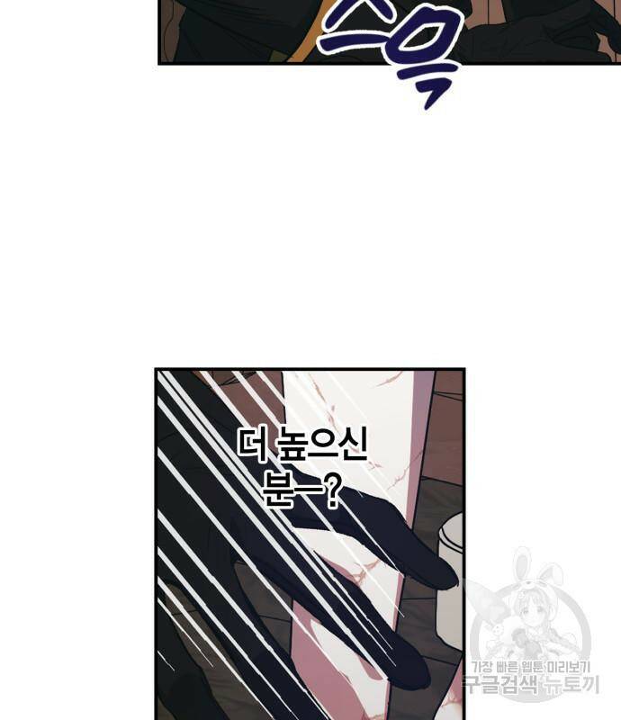 성스러운 그대 이르시길 9화 84