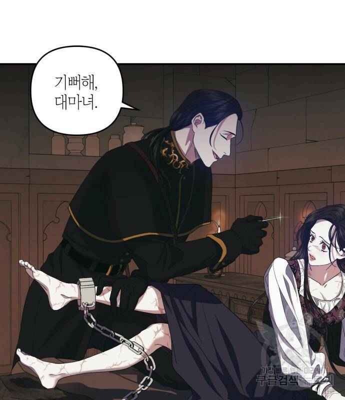 성스러운 그대 이르시길 9화 86