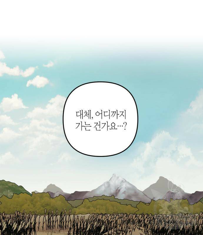 성스러운 그대 이르시길 9화 90
