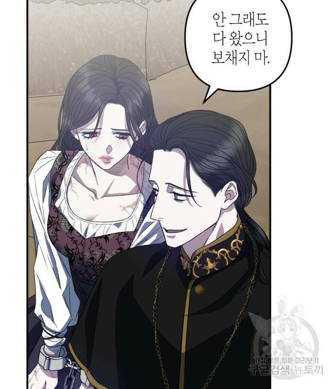 성스러운 그대 이르시길 9화 92