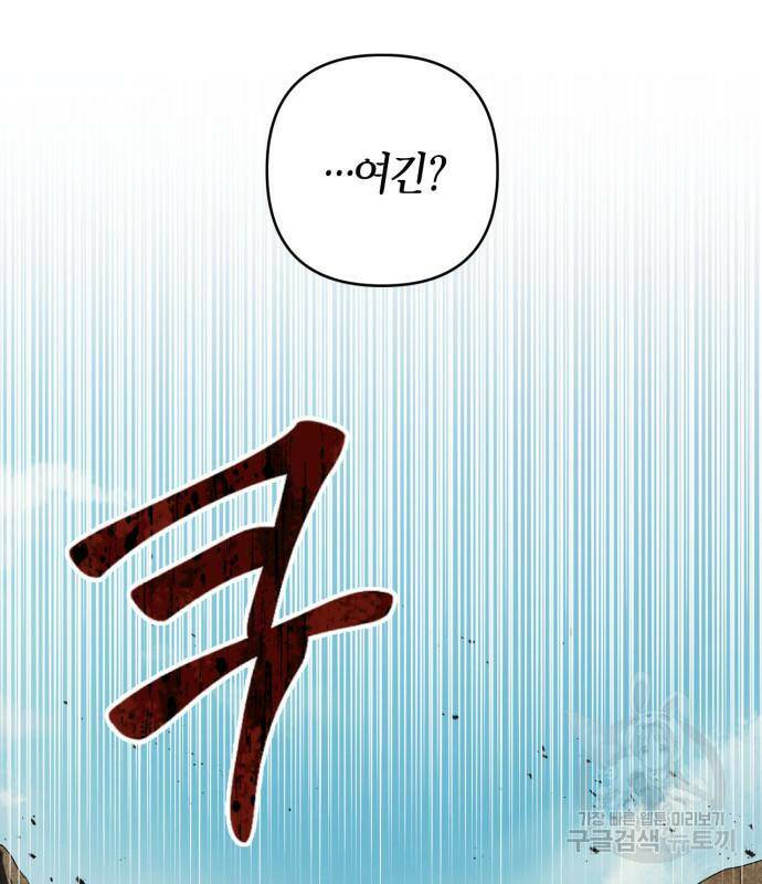 성스러운 그대 이르시길 9화 96