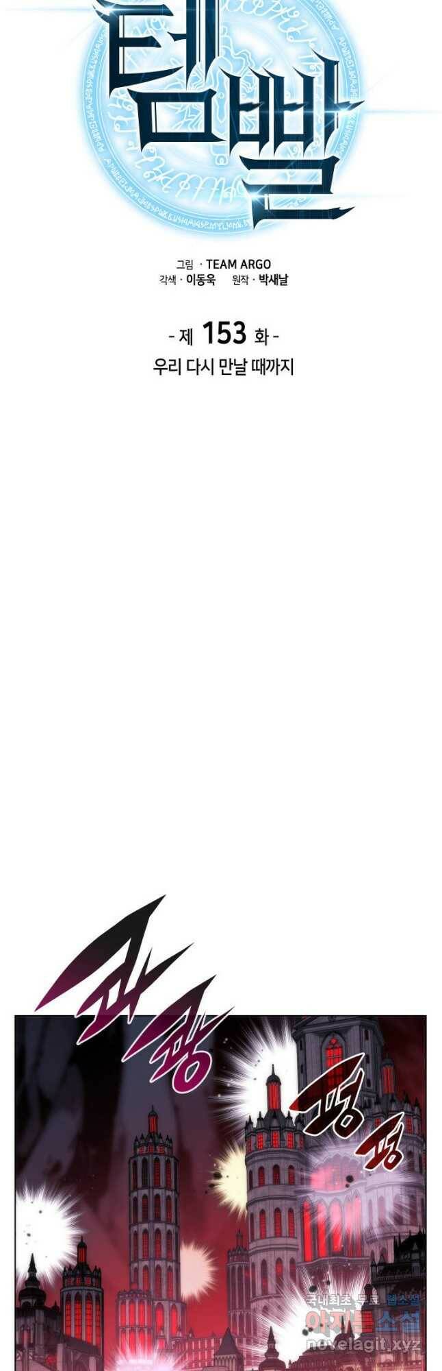 템빨(카카오) 153화 9