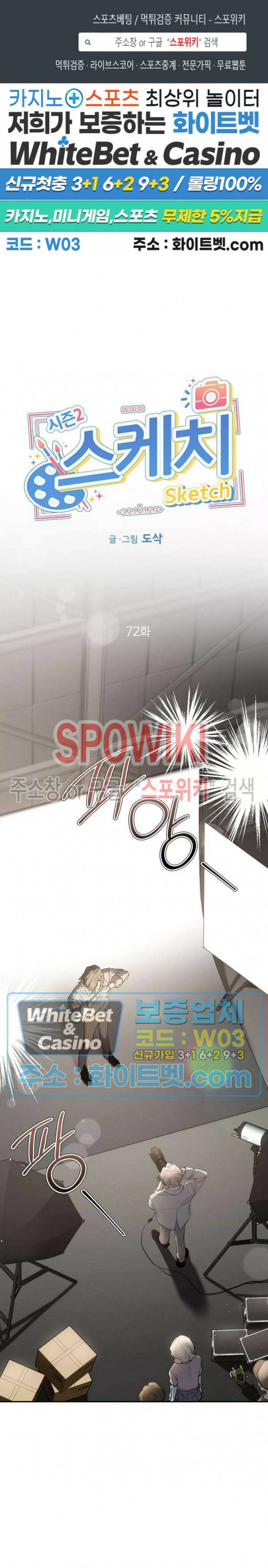 스케치 72화 1