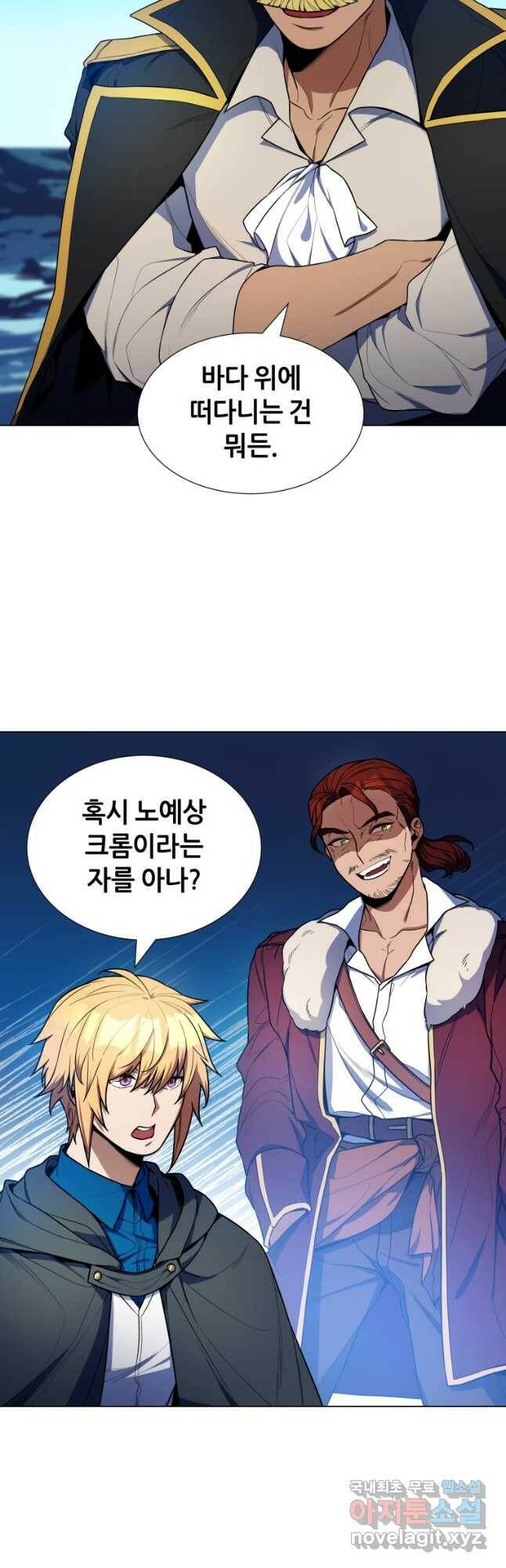 갑질하는 영주님 45화 7