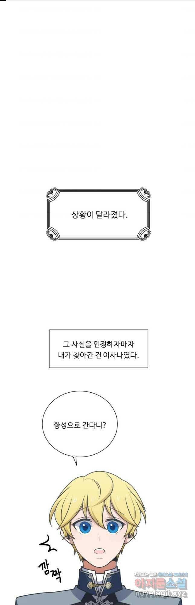 정령왕 엘퀴네스 237화 1