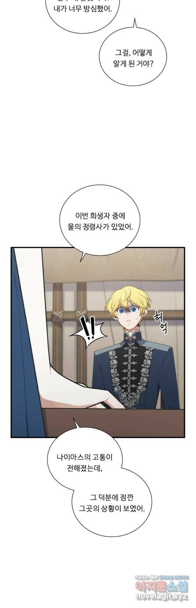 정령왕 엘퀴네스 237화 3