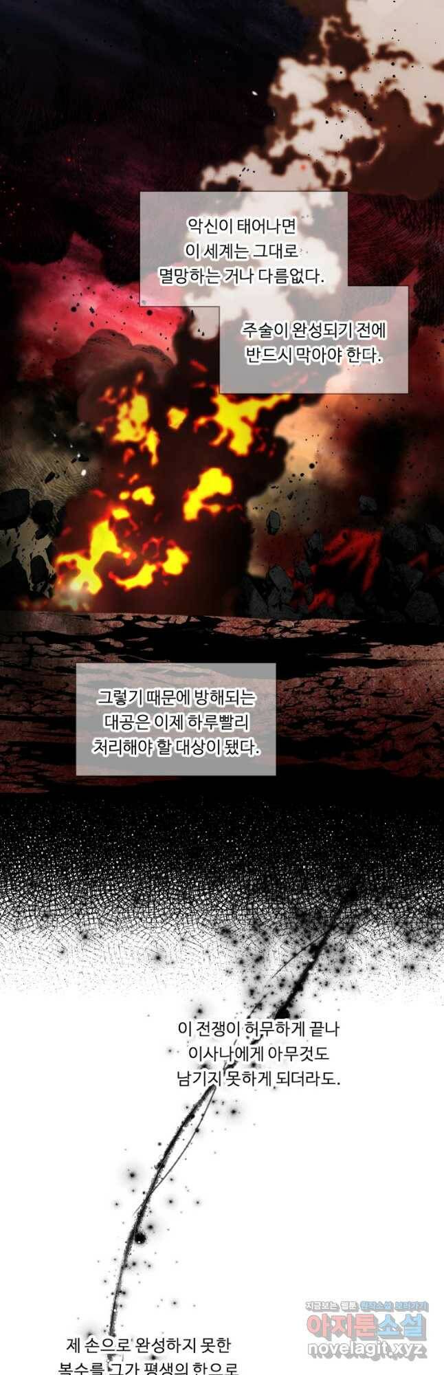 정령왕 엘퀴네스 237화 8