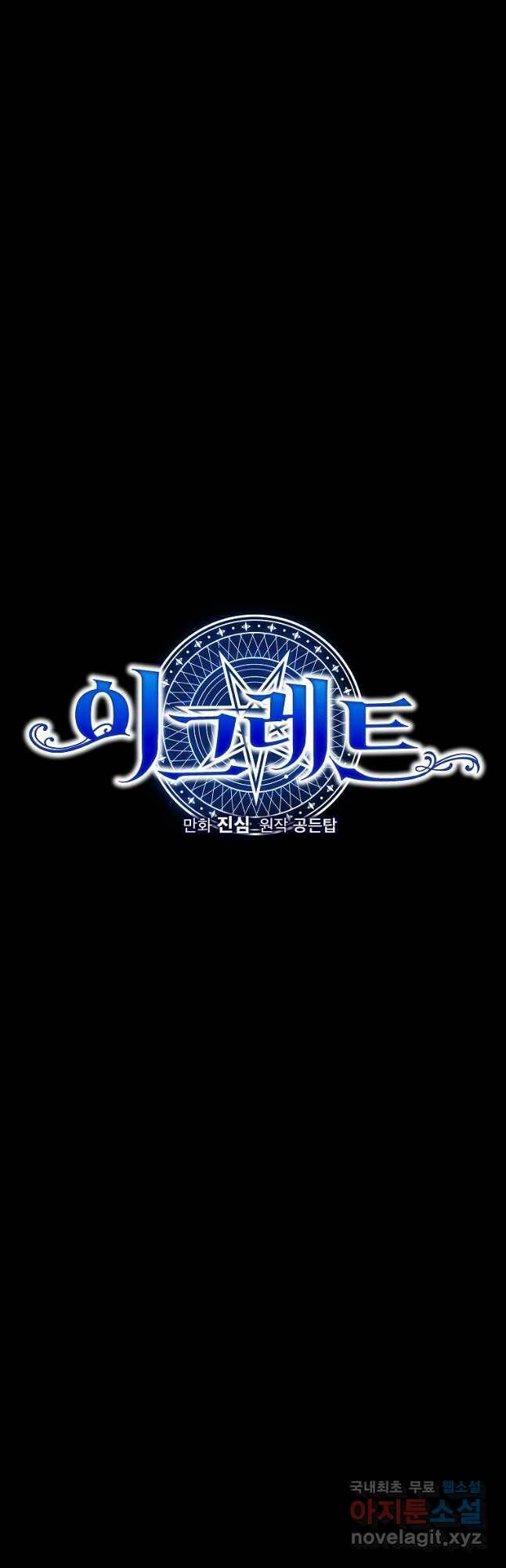 이그레트 76화 7