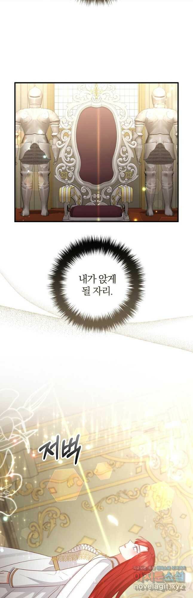 이혼해주세요, 남편님! 85화(최종화) 3