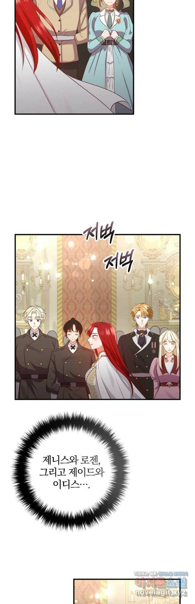 이혼해주세요, 남편님! 85화(최종화) 5