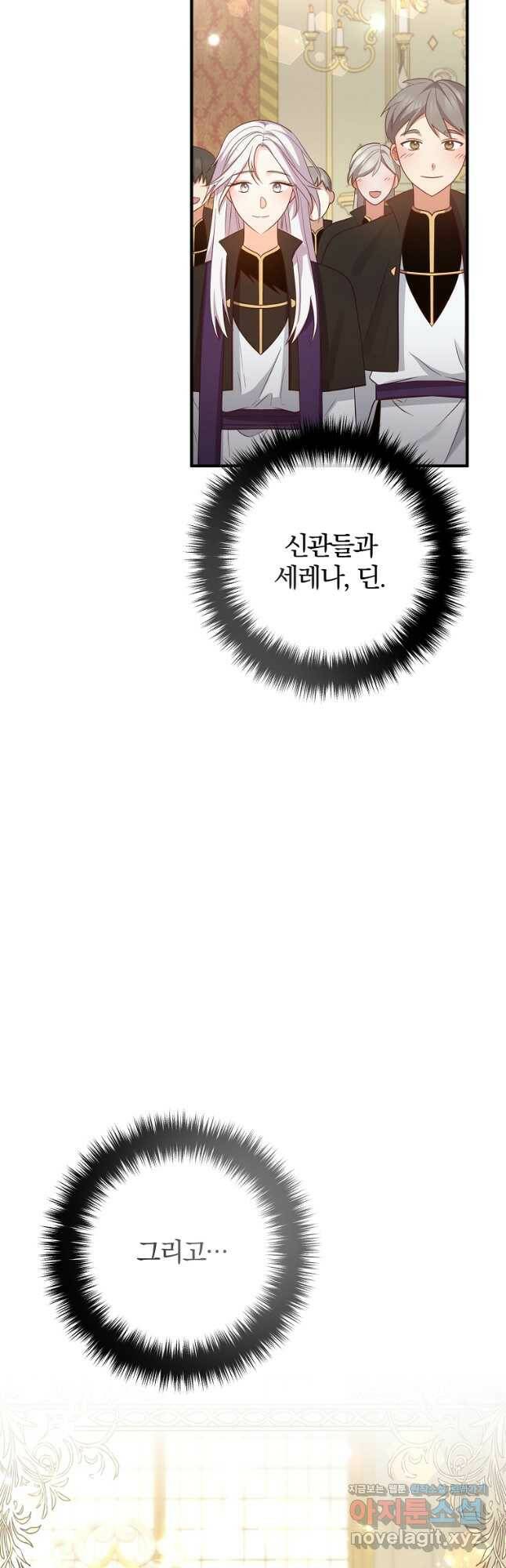 이혼해주세요, 남편님! 85화(최종화) 6