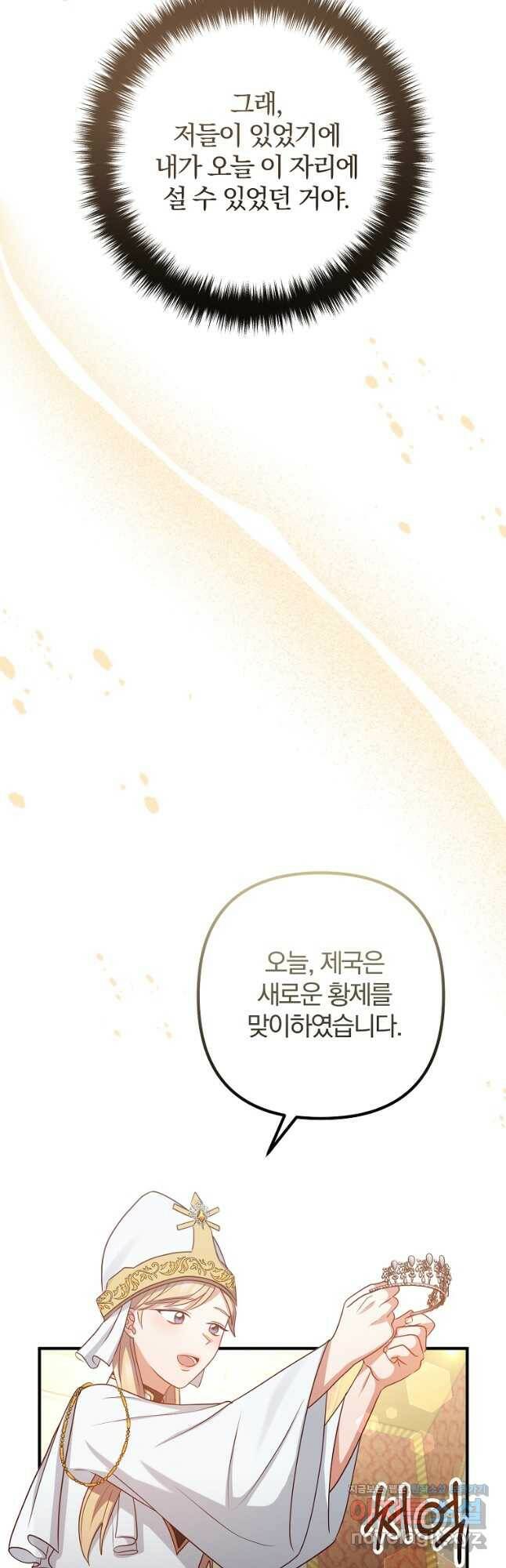 이혼해주세요, 남편님! 85화(최종화) 8