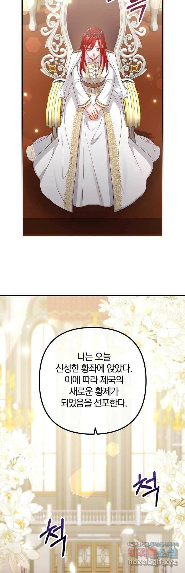 이혼해주세요, 남편님! 85화(최종화) 10