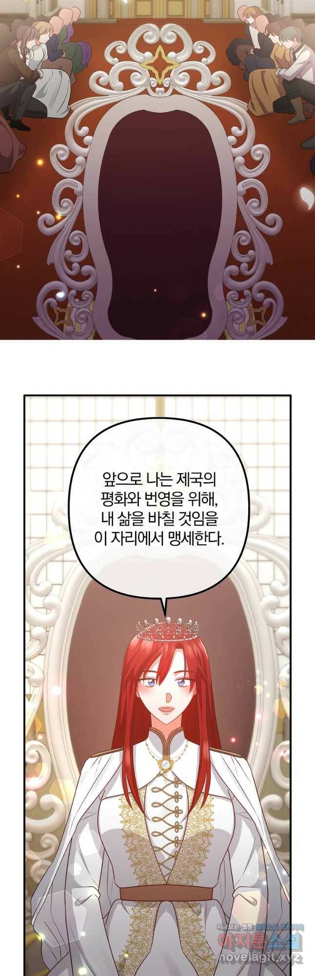 이혼해주세요, 남편님! 85화(최종화) 11
