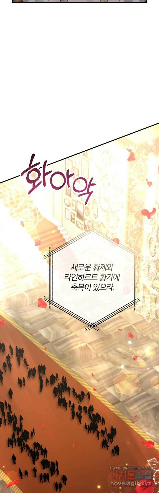 이혼해주세요, 남편님! 85화(최종화) 12