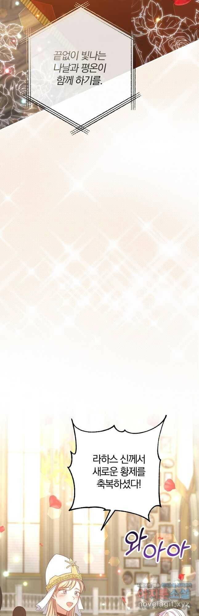 이혼해주세요, 남편님! 85화(최종화) 13
