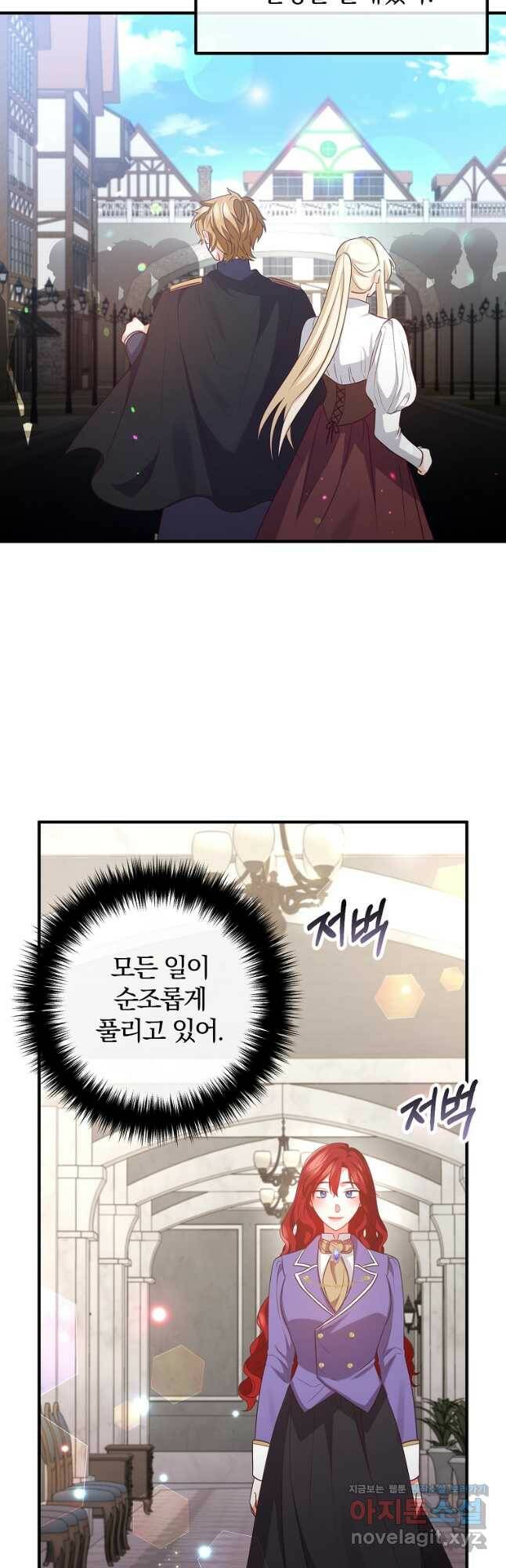 이혼해주세요, 남편님! 85화(최종화) 18