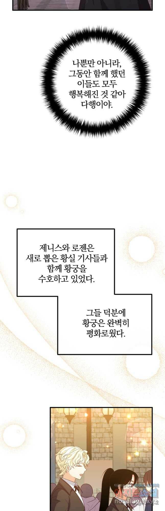 이혼해주세요, 남편님! 85화(최종화) 19