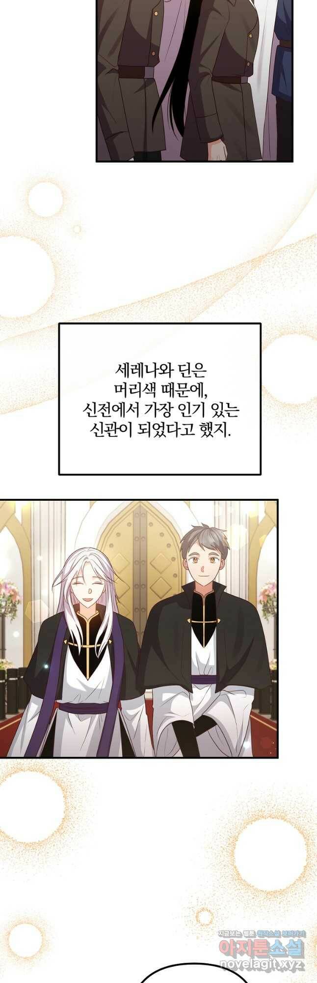 이혼해주세요, 남편님! 85화(최종화) 20