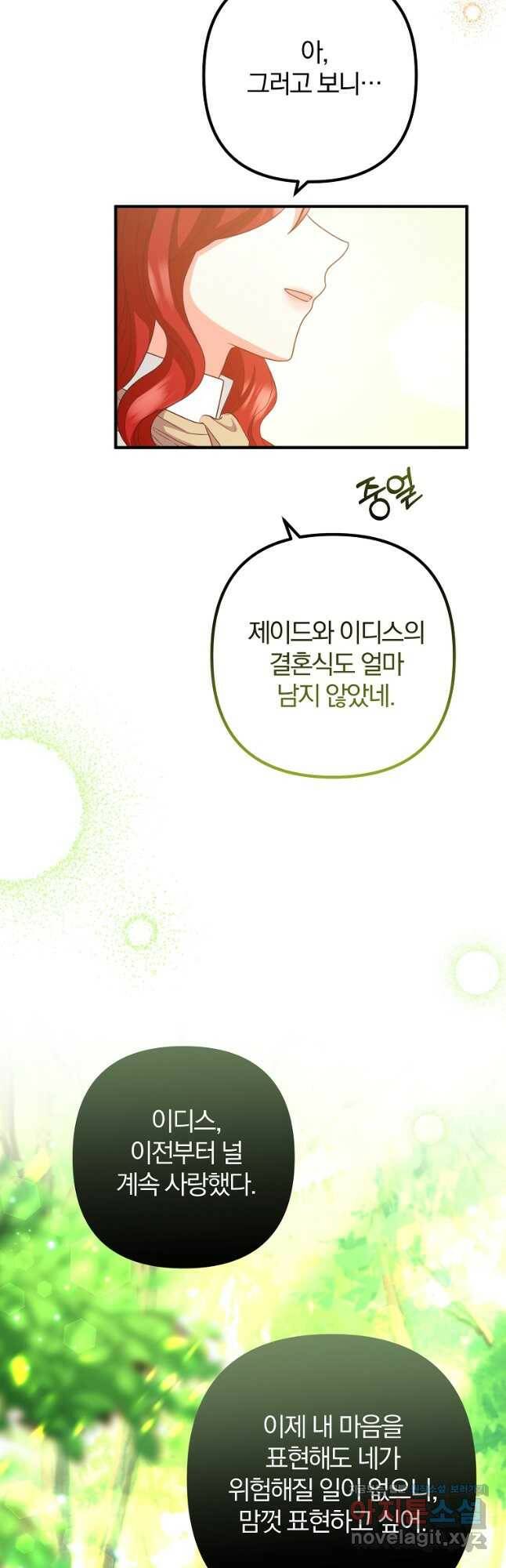 이혼해주세요, 남편님! 85화(최종화) 21