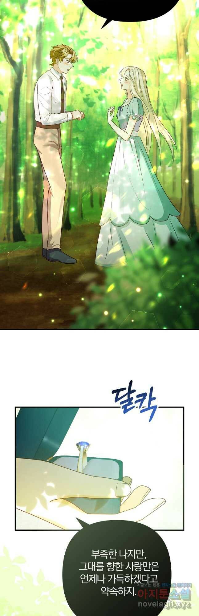 이혼해주세요, 남편님! 85화(최종화) 22