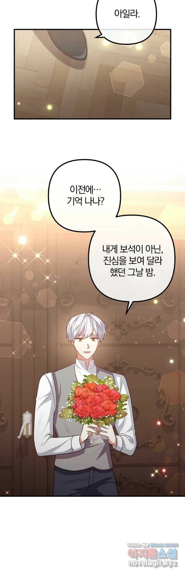이혼해주세요, 남편님! 85화(최종화) 28