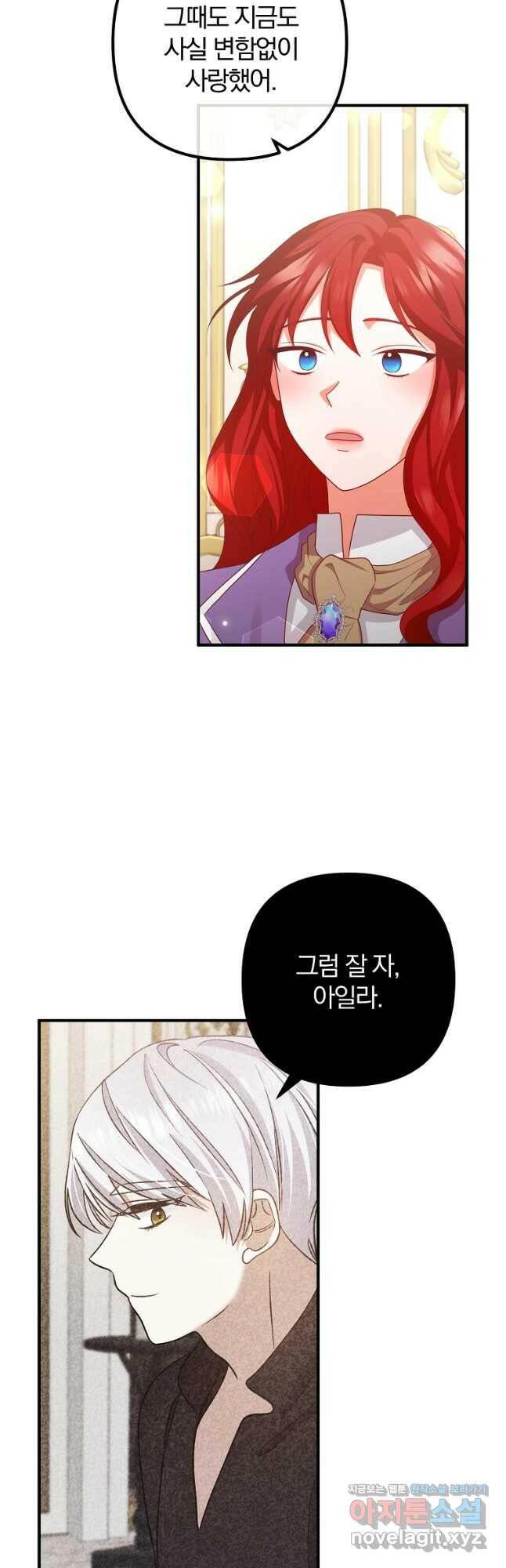 이혼해주세요, 남편님! 85화(최종화) 31