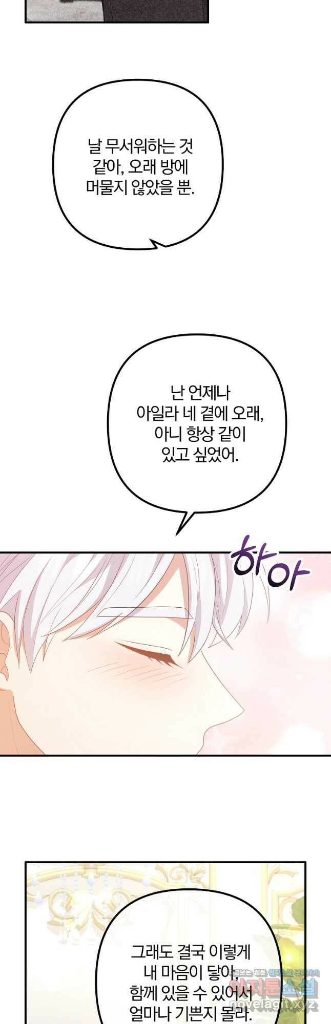 이혼해주세요, 남편님! 85화(최종화) 32