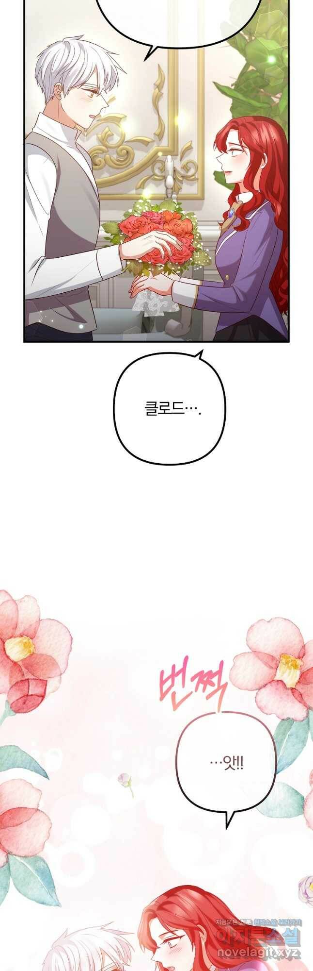 이혼해주세요, 남편님! 85화(최종화) 33