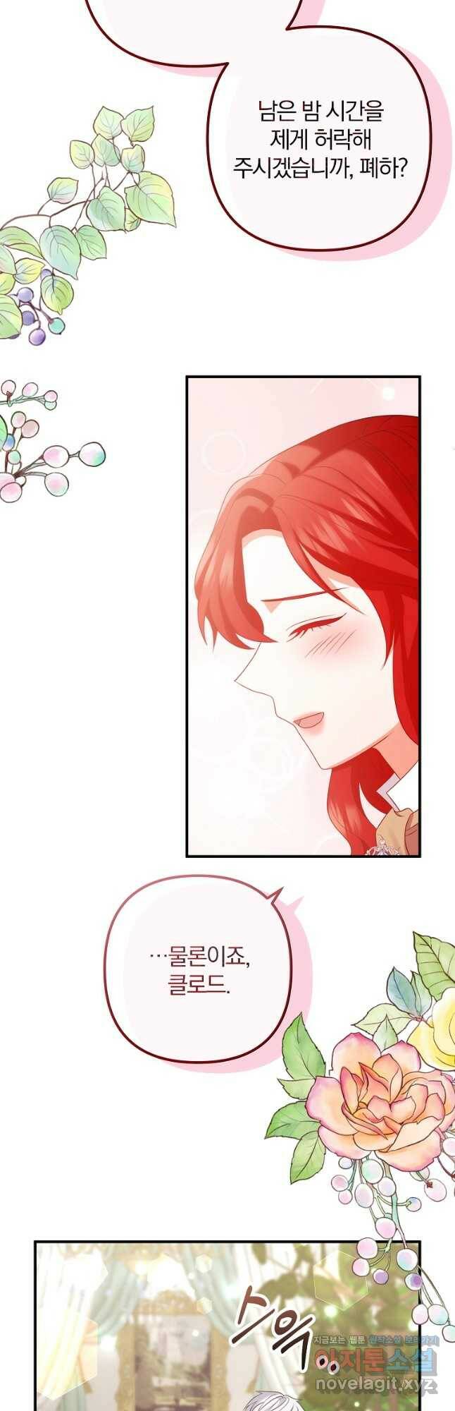 이혼해주세요, 남편님! 85화(최종화) 35