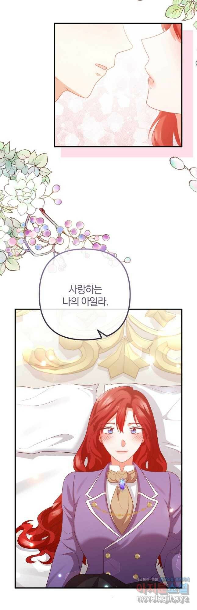 이혼해주세요, 남편님! 85화(최종화) 37