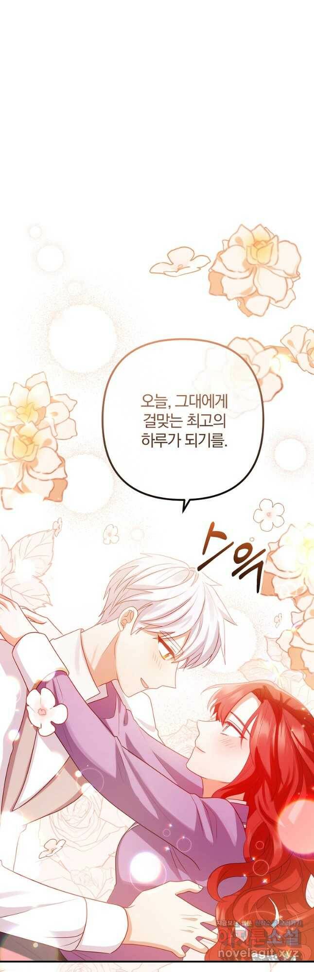 이혼해주세요, 남편님! 85화(최종화) 38