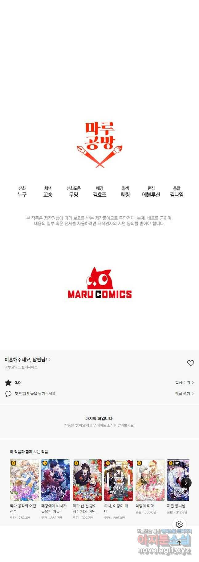 이혼해주세요, 남편님! 85화(최종화) 41