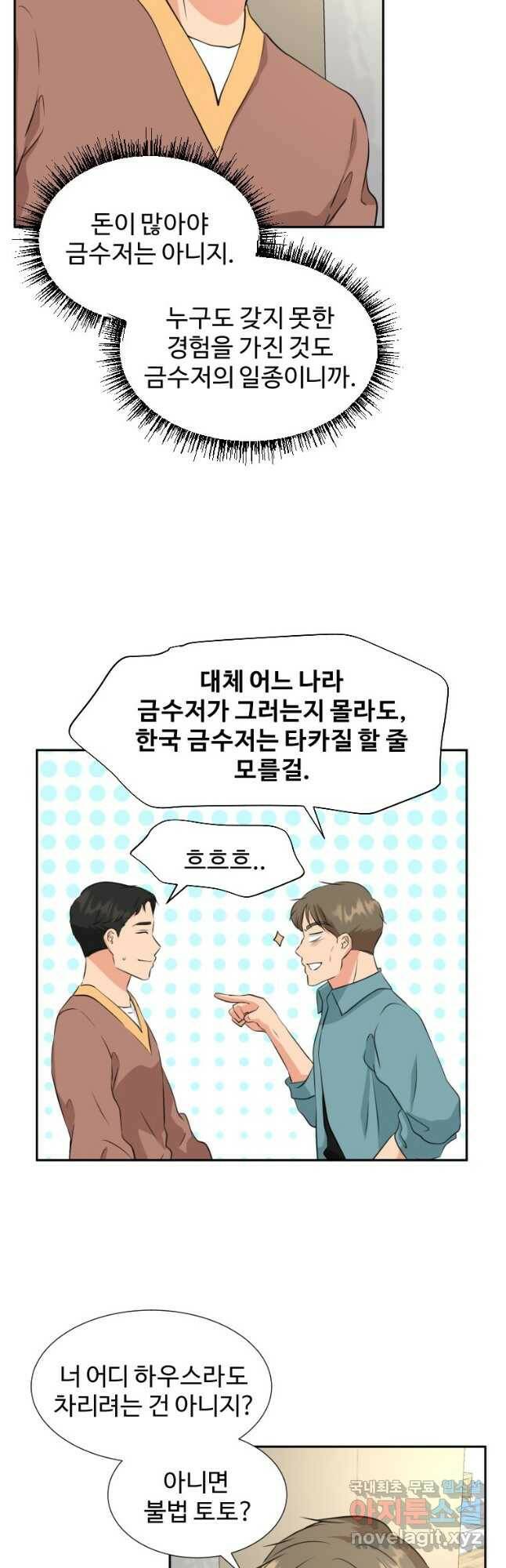 골든 프린트 21화 2