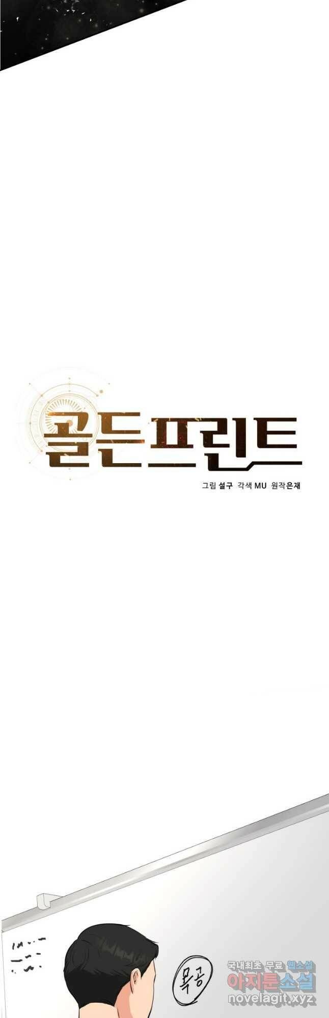 골든 프린트 21화 10