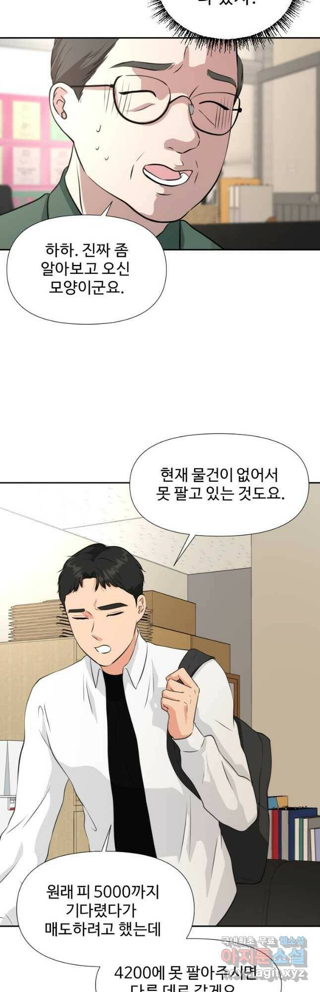 골든 프린트 21화 32