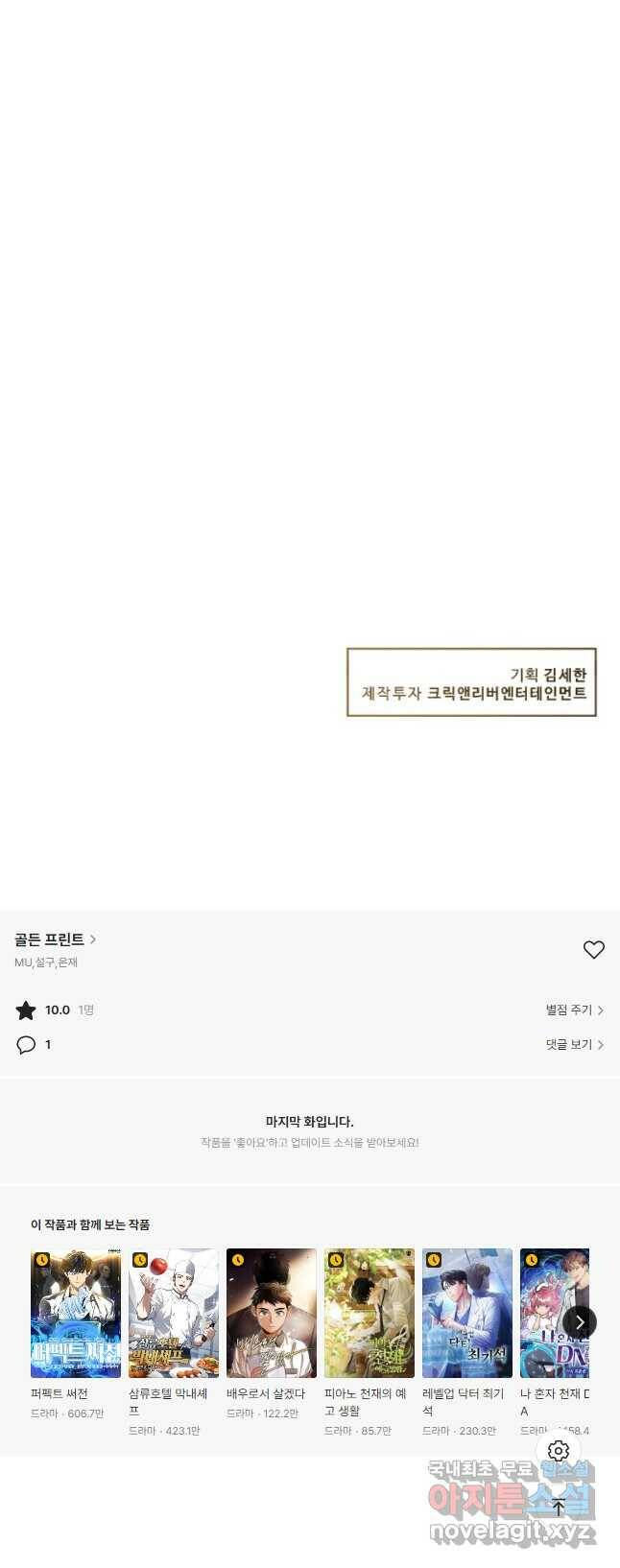 골든 프린트 21화 42