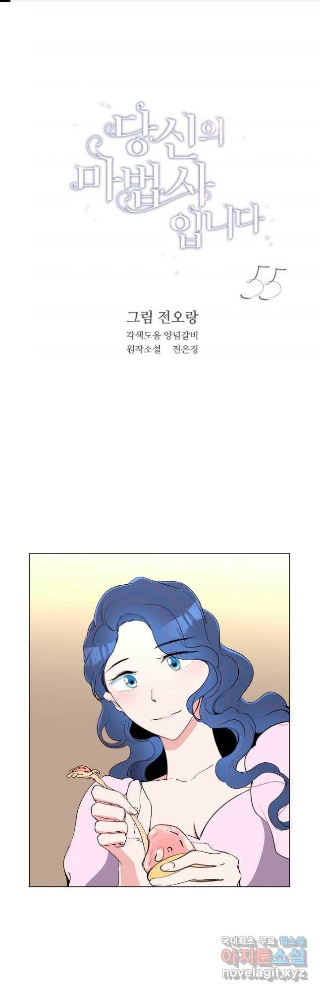 당신의 마법사입니다 55화 1