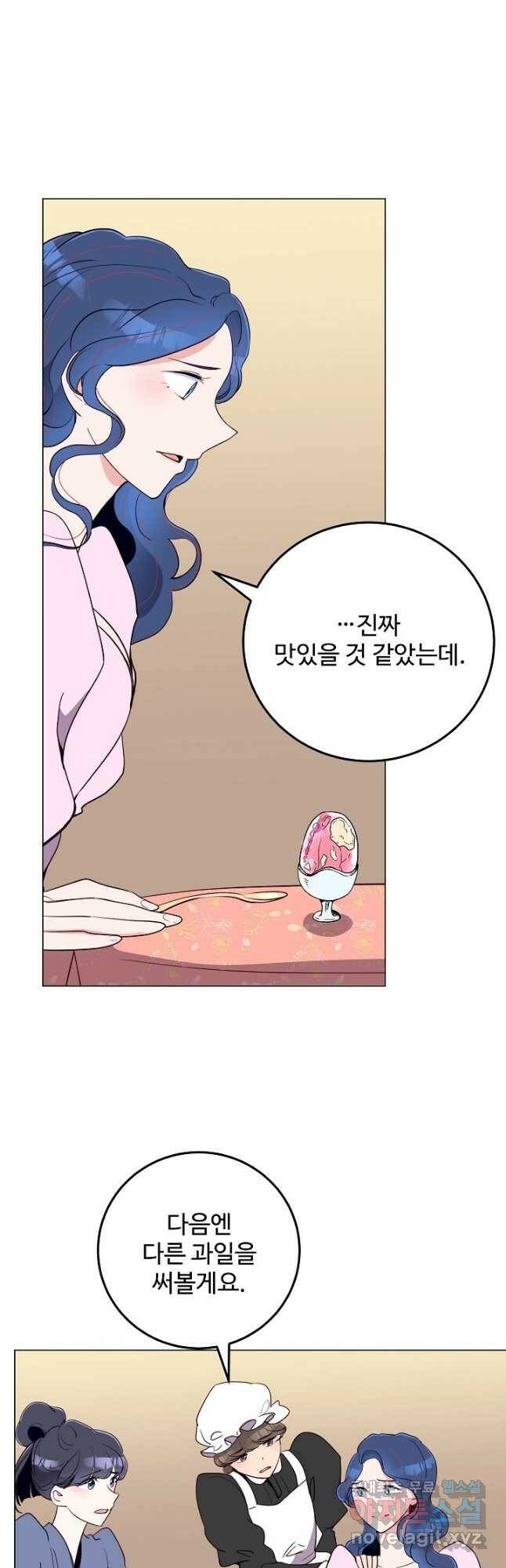 당신의 마법사입니다 55화 4