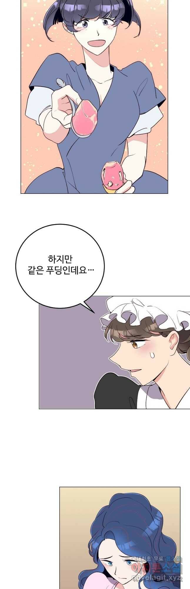 당신의 마법사입니다 55화 6