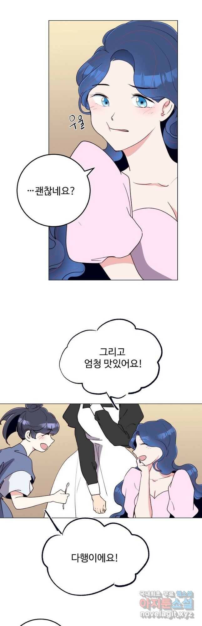당신의 마법사입니다 55화 9
