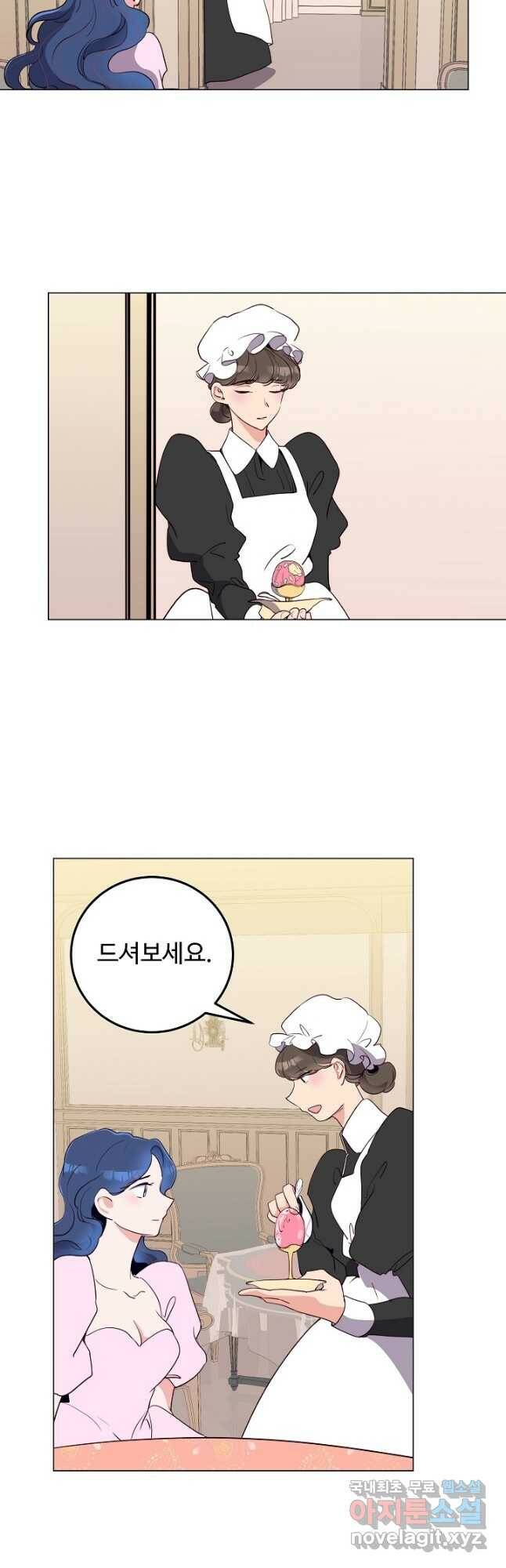 당신의 마법사입니다 55화 11